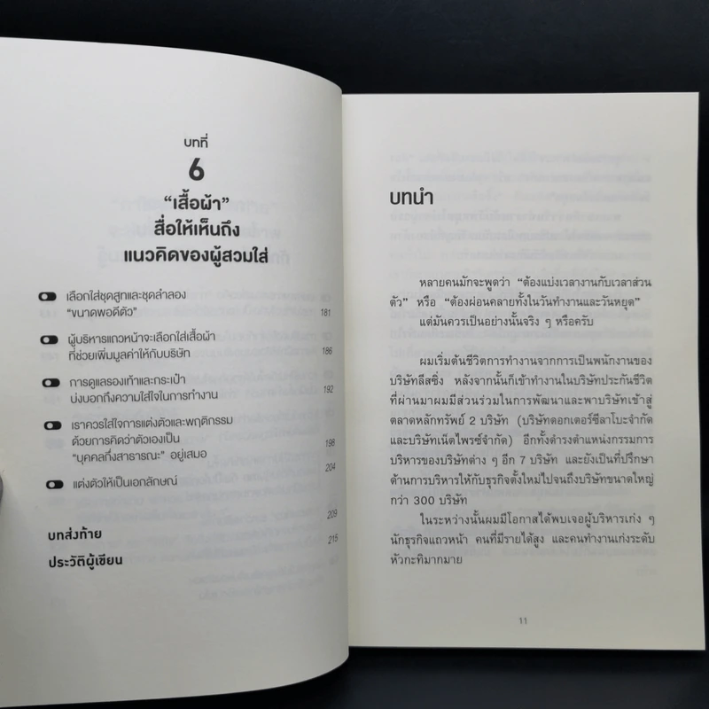 34 วิธีพักผ่อนของคน Productive - อิเกโมโตะ คัตสึยุกิ รูปที่ 12