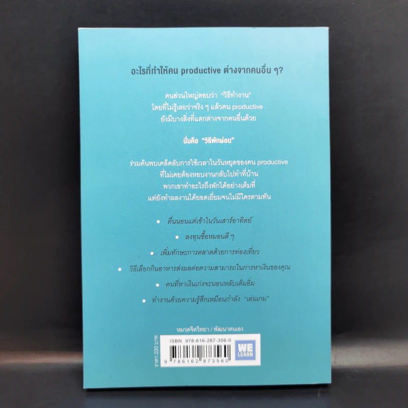 34 วิธีพักผ่อนของคน Productive - อิเกโมโตะ คัตสึยุกิ รูปที่ 2
