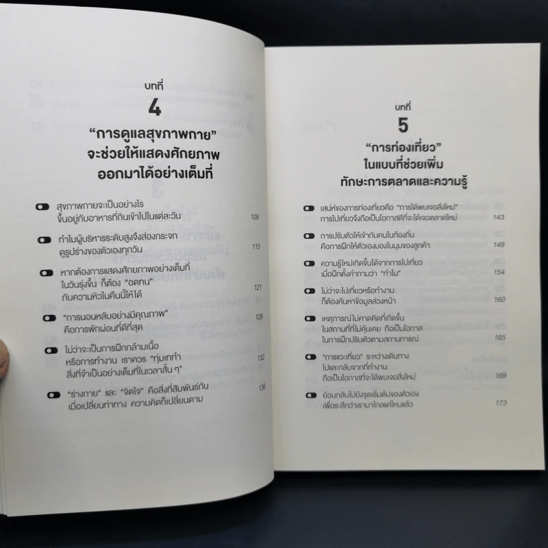 34 วิธีพักผ่อนของคน Productive - อิเกโมโตะ คัตสึยุกิ รูปที่ 11