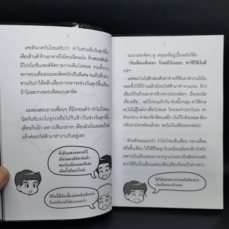 การเงินในชีวิตประจำวัน - พรชัย วิไลสกุลยง รูปที่ 12