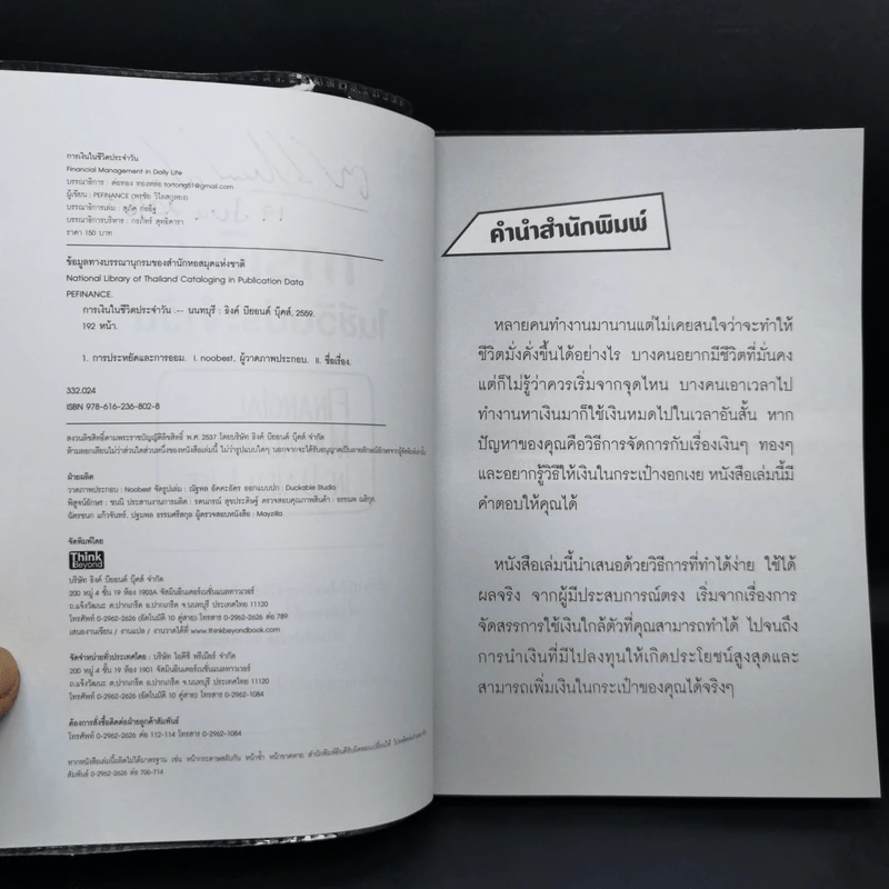 การเงินในชีวิตประจำวัน - พรชัย วิไลสกุลยง รูปที่ 9