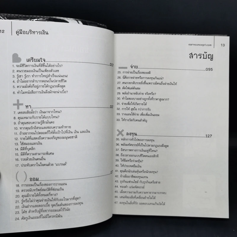 คู่มือบริหารเงิน - ธนภัทร รุ่งธนาภิรมย์ รูปที่ 11