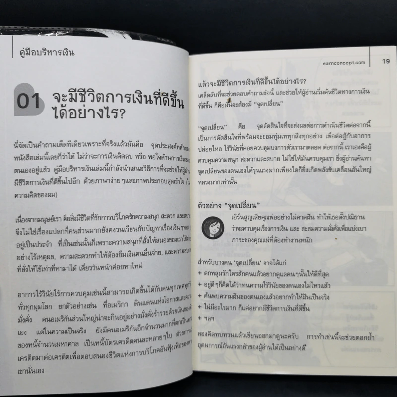 คู่มือบริหารเงิน - ธนภัทร รุ่งธนาภิรมย์ รูปที่ 12