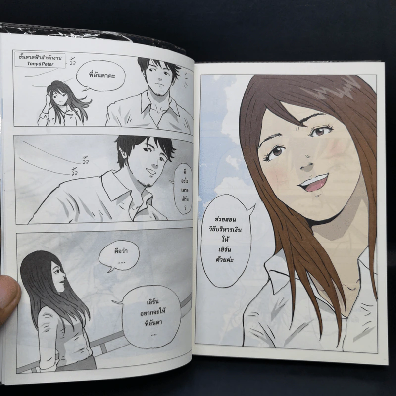 คู่มือบริหารเงิน - ธนภัทร รุ่งธนาภิรมย์ รูปที่ 10