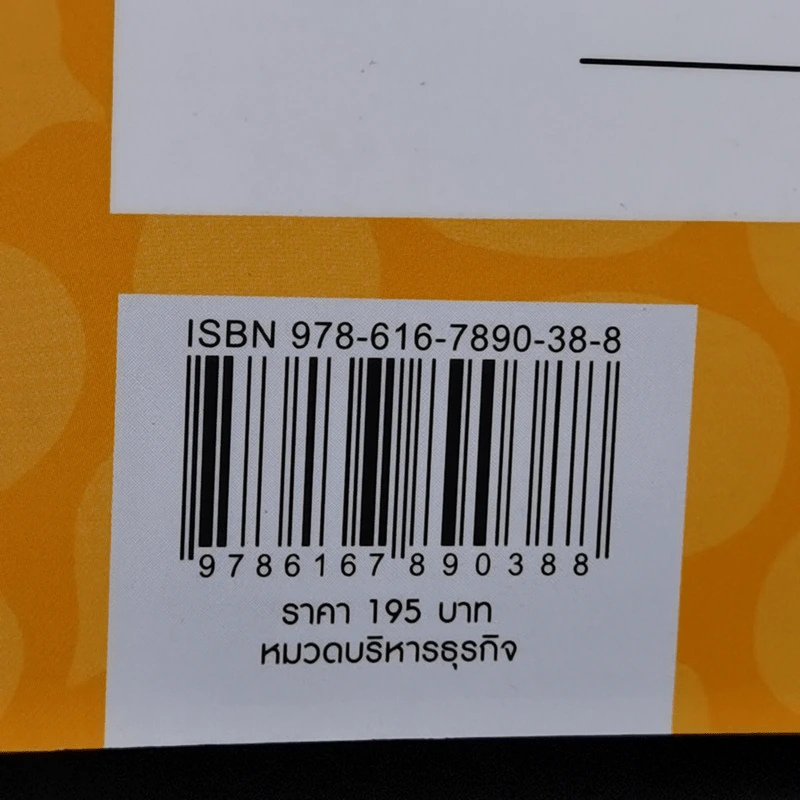 การตลาดยุคใหม่ใช้ประสบการณ์ - Ohsangjin รูปที่ 12