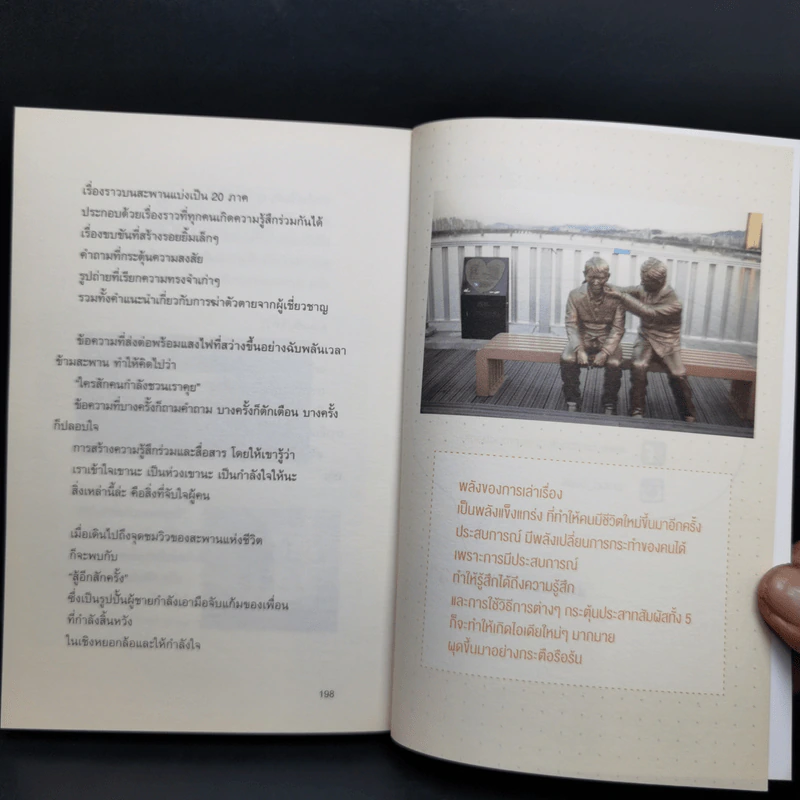 การตลาดยุคใหม่ใช้ประสบการณ์ - Ohsangjin รูปที่ 11