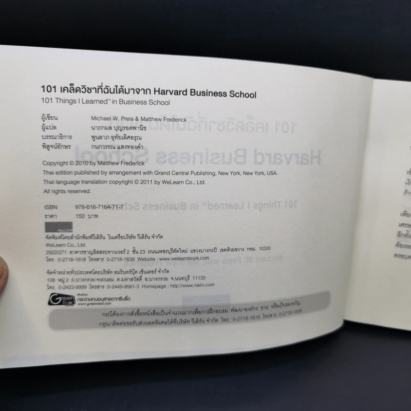 101 เคล็ดวิชาที่ฉันได้มาจาก Harvard Business School รูปที่ 9
