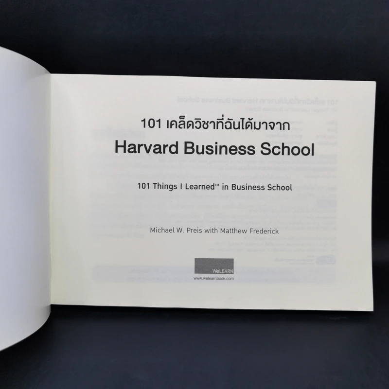 101 เคล็ดวิชาที่ฉันได้มาจาก Harvard Business School รูปที่ 8