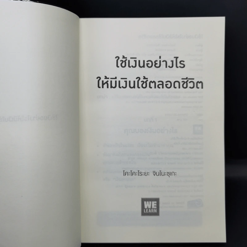 ใช้เงินอย่างไรให้มีเงินใช้ตลอดชีวิต - โคะโคะโระยะ จินโนะซุเกะ รูปที่ 8