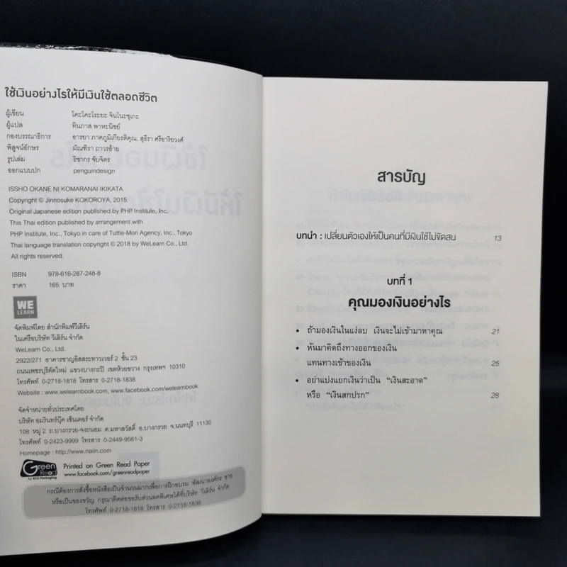 ใช้เงินอย่างไรให้มีเงินใช้ตลอดชีวิต - โคะโคะโระยะ จินโนะซุเกะ รูปที่ 9