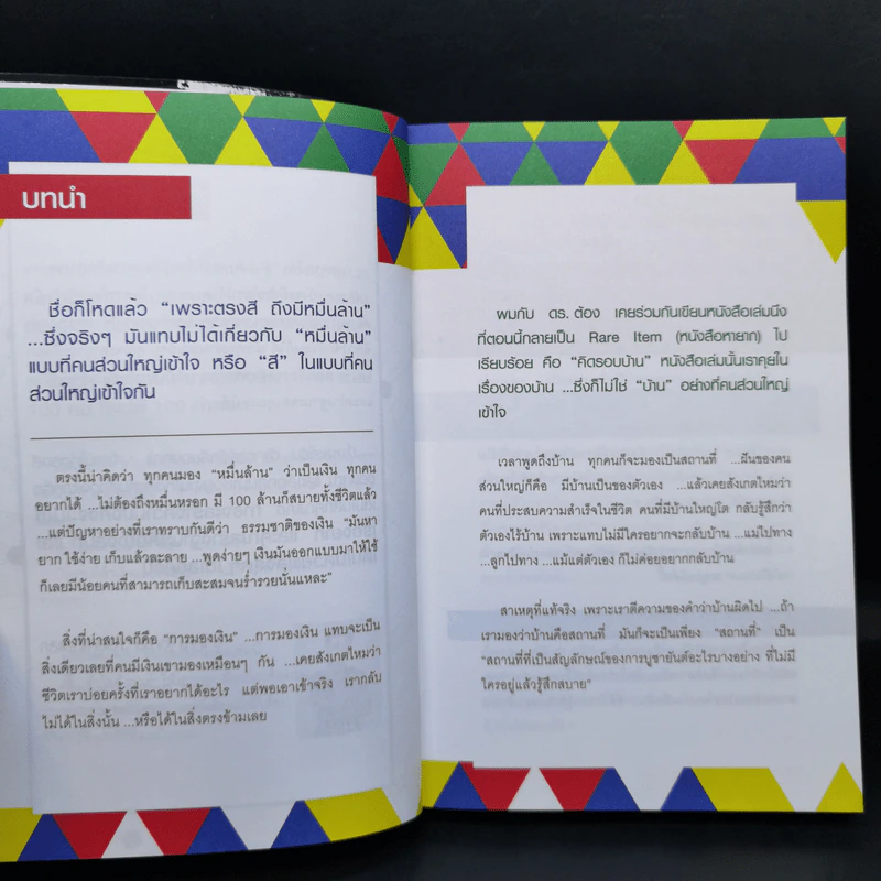 เพราะตรงสี ถึงมีหมื่นล้าน - ภาววิทย์ กลิ่นประทุม , พงษ์รพี บูรณสมภพ รูปที่ 10