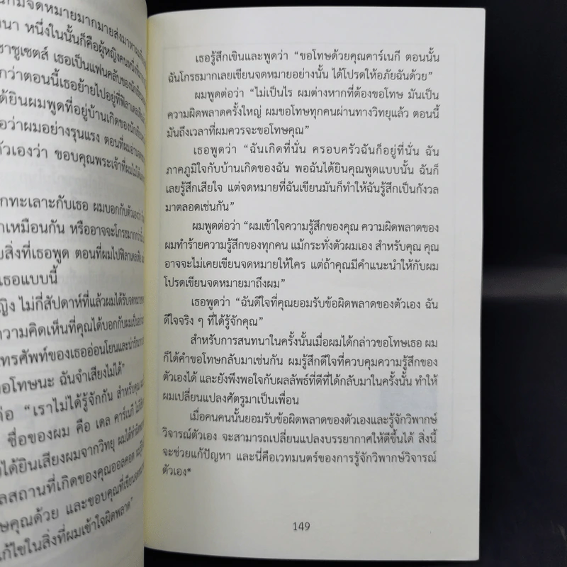 การคบเพื่อนแบบเดล คาร์เนกี - หลิว หย่ง เชิง รูปที่ 13