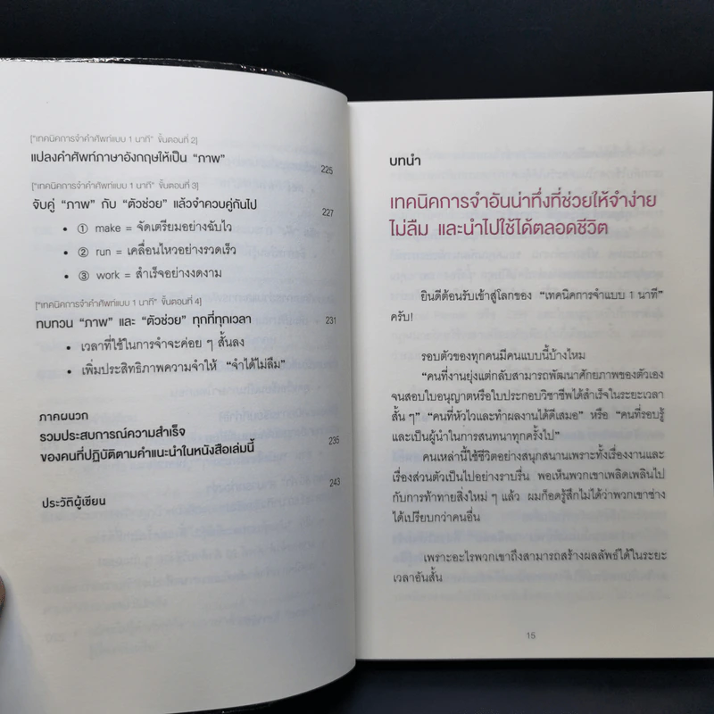 เทคนิคจำแบบกาวตราช้าง ติดสนิทไม่มีวันลืมใน 1 นาที - อุสึเดะ มะซะมิ รูปที่ 14