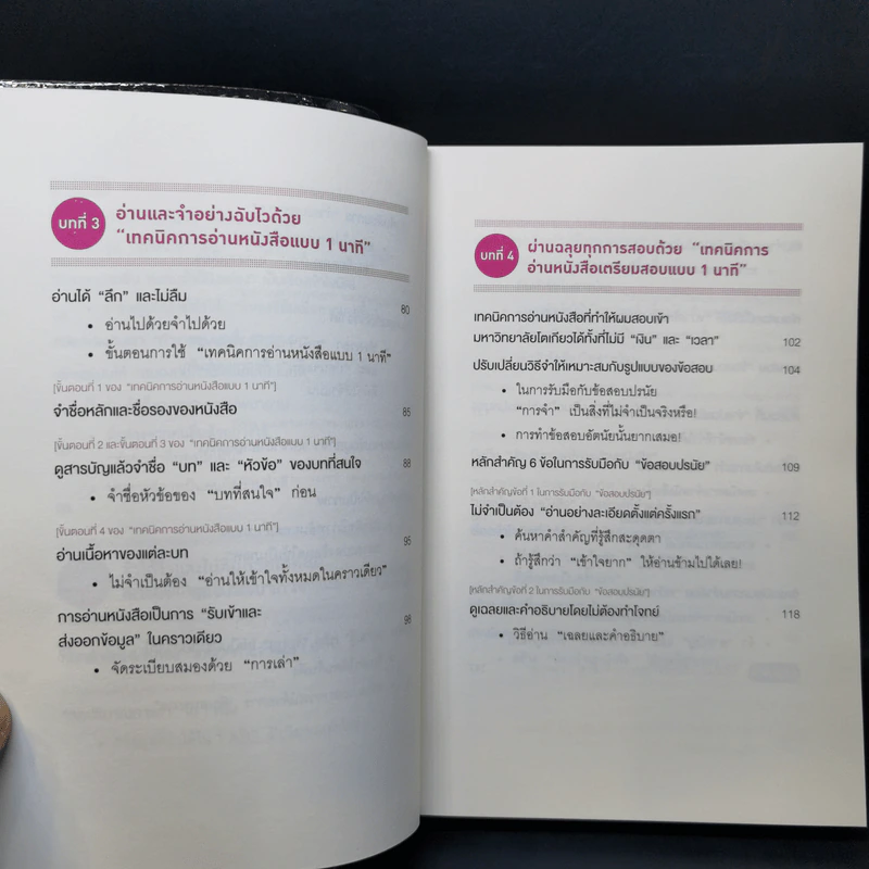เทคนิคจำแบบกาวตราช้าง ติดสนิทไม่มีวันลืมใน 1 นาที - อุสึเดะ มะซะมิ รูปที่ 11