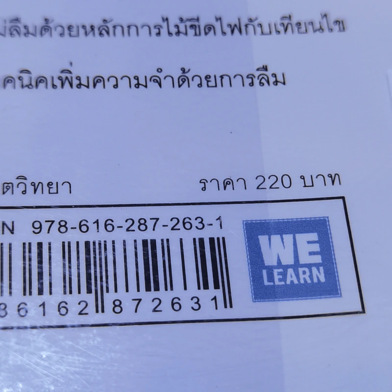 เทคนิคจำแบบกาวตราช้าง ติดสนิทไม่มีวันลืมใน 1 นาที - อุสึเดะ มะซะมิ รูปที่ 16