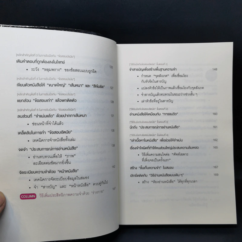 เทคนิคจำแบบกาวตราช้าง ติดสนิทไม่มีวันลืมใน 1 นาที - อุสึเดะ มะซะมิ รูปที่ 12