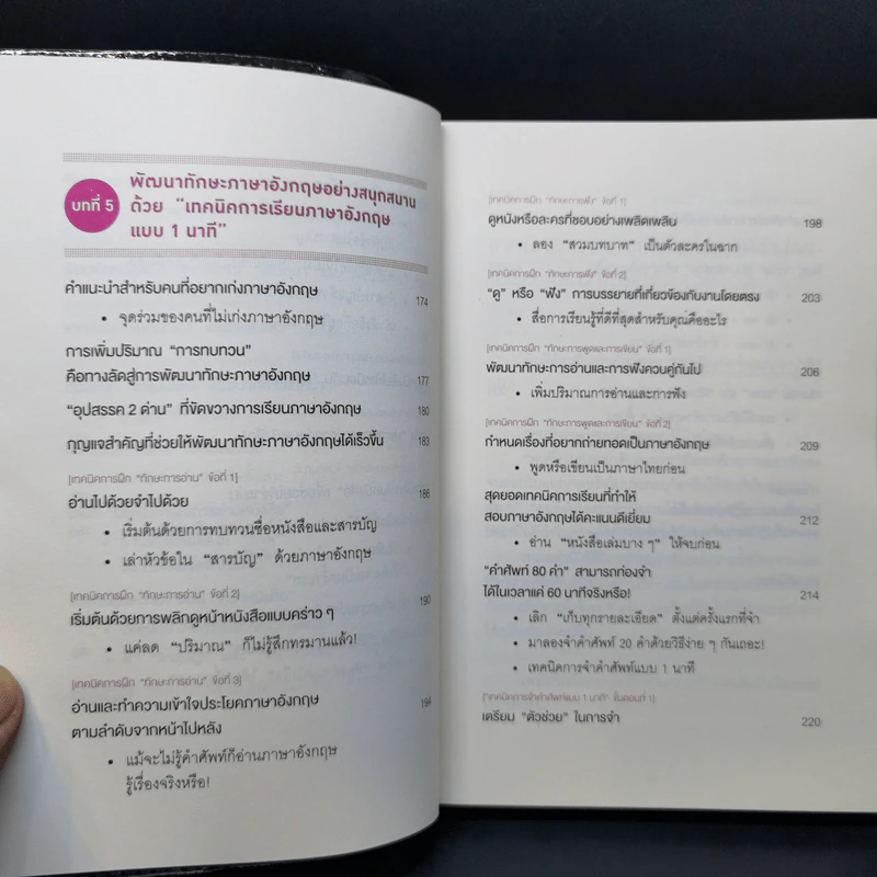 เทคนิคจำแบบกาวตราช้าง ติดสนิทไม่มีวันลืมใน 1 นาที - อุสึเดะ มะซะมิ รูปที่ 13