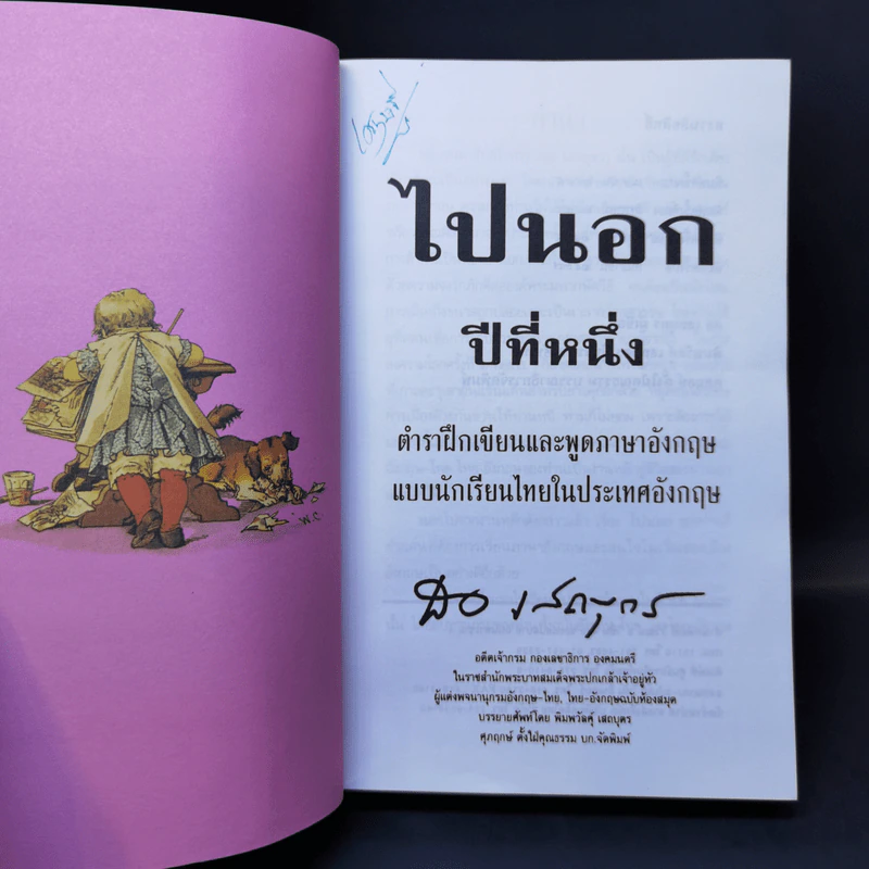 ไปนอกปีที่หนึ่ง - สอ เสถบุตร รูปที่ 8