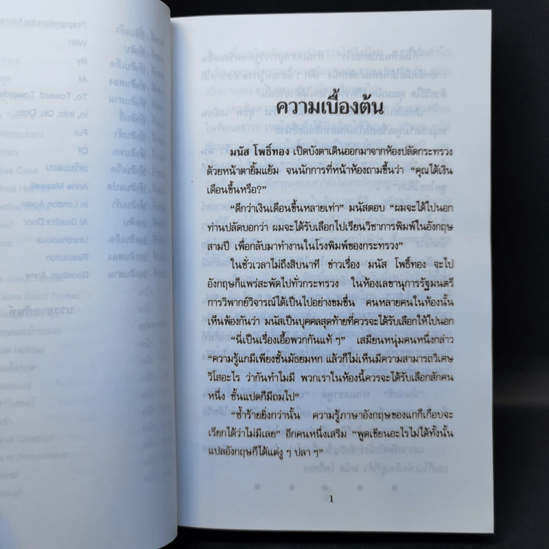 ไปนอกปีที่หนึ่ง - สอ เสถบุตร รูปที่ 12