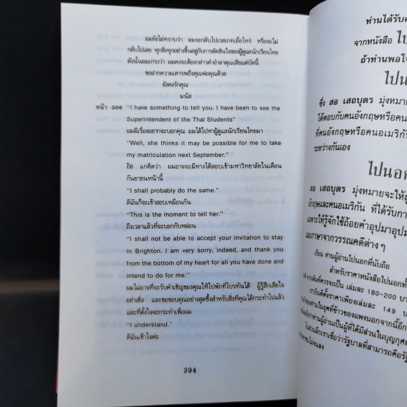 ไปนอกปีที่หนึ่ง - สอ เสถบุตร รูปที่ 13