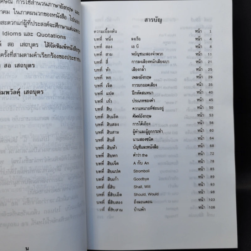 ไปนอกปีที่หนึ่ง - สอ เสถบุตร รูปที่ 10
