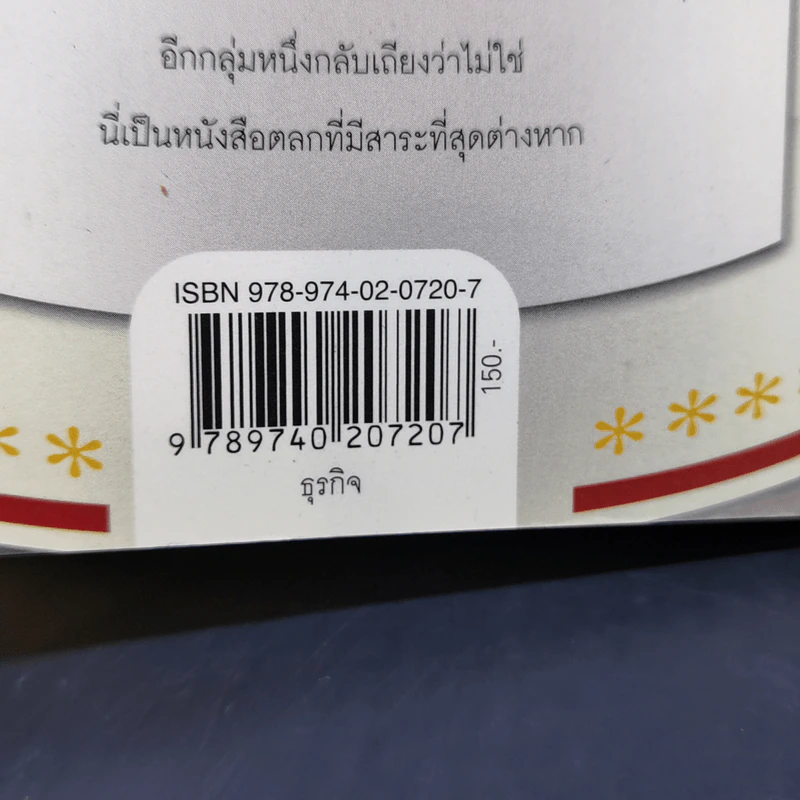 Fastfood ฟาสต์ฟู้ดธุรกิจ - หนุ่มเมืองจันท์ รูปที่ 13