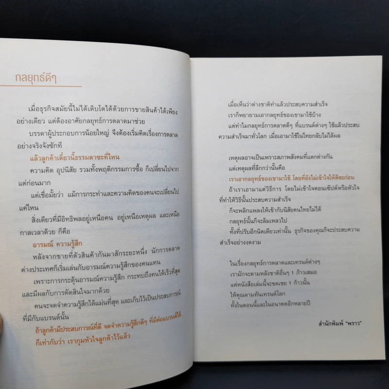 การตลาดยุคใหม่ใช้ประสบการณ์ - โอซังจิน รูปที่ 9