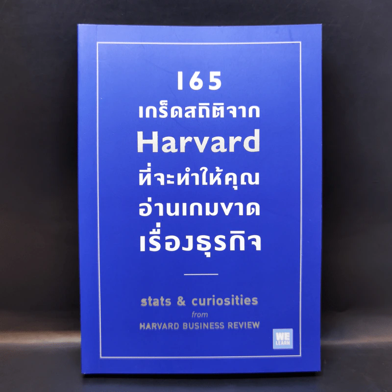 165 เกร็ดสถิติจาก Harvard ที่จะทำให้คุณอ่านเกมขาดเรื่องธุรกิจ - Andrew O’Connell รูปที่ 1