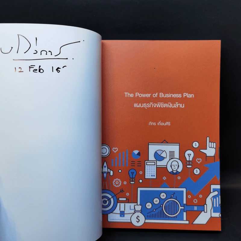 The Power of Business Plan แผนธุรกิจพิชิตเงินล้าน - ภัทร เถื่อนศิริ (ทีม Flyingcomma) รูปที่ 8
