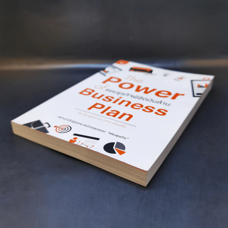 The Power of Business Plan แผนธุรกิจพิชิตเงินล้าน - ภัทร เถื่อนศิริ (ทีม Flyingcomma) รูปที่ 7