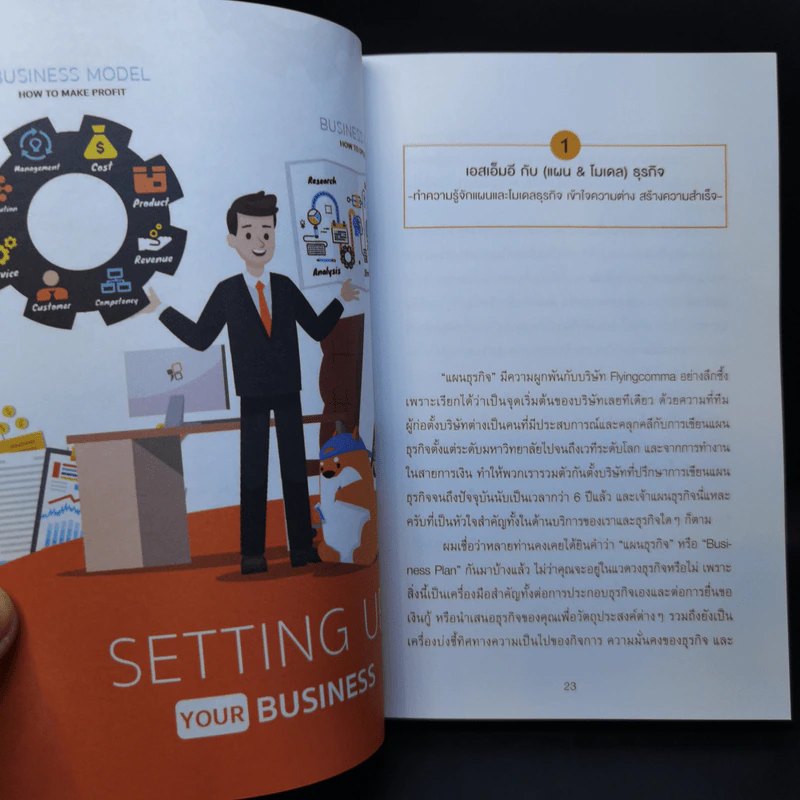 The Power of Business Plan แผนธุรกิจพิชิตเงินล้าน - ภัทร เถื่อนศิริ (ทีม Flyingcomma) รูปที่ 11