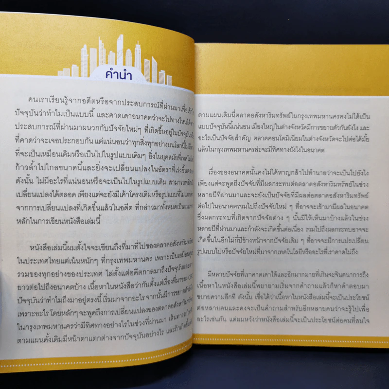 Property DNA รู้และเข้าใจอสังหาฯไทย อดีต ปัจจุบัน อนาคต - จ๊อก สุรเชษฐ กองชีพ รูปที่ 9