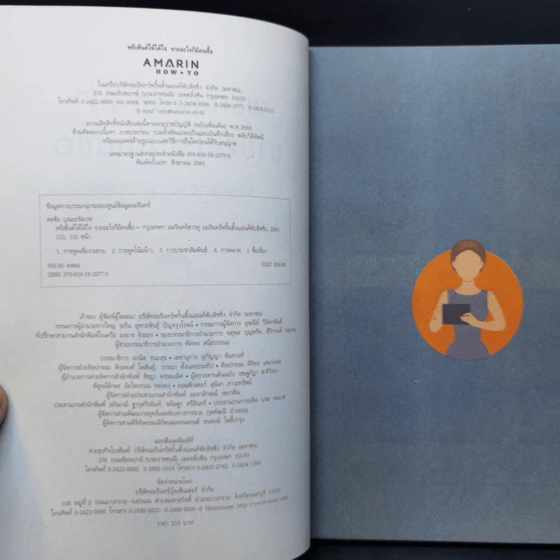 พรีเซ้นต์ให้ได้ใจ ขายอะไรก็มีคนซื้อ - ดลชัย บุณยะรัตเวช รูปที่ 9