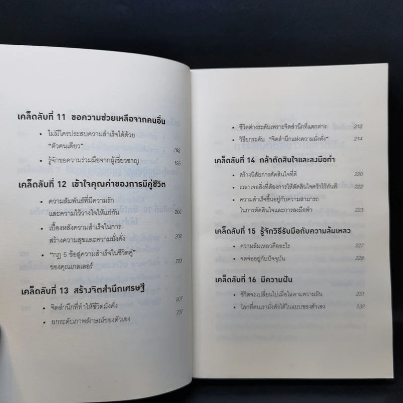 คิดแบบยิวทำแบบญี่ปุ่น - ฮอนดะ เคน รูปที่ 13