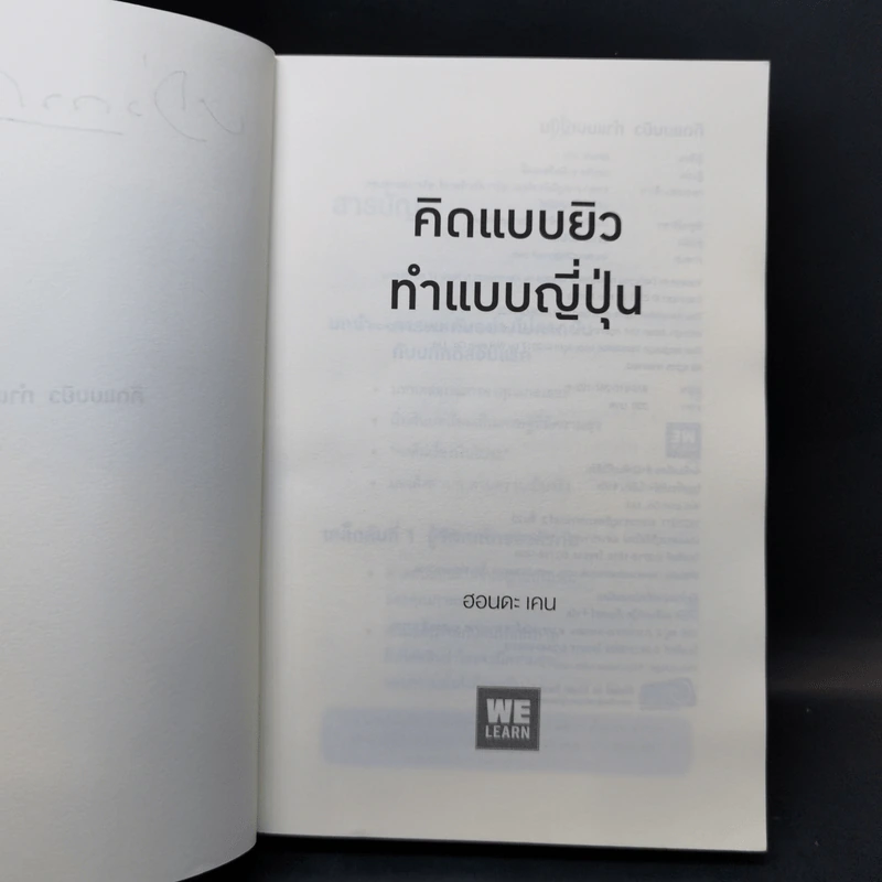 คิดแบบยิวทำแบบญี่ปุ่น - ฮอนดะ เคน รูปที่ 9