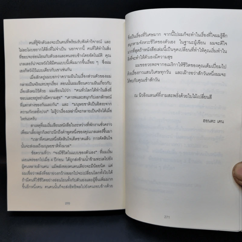 คิดแบบยิวทำแบบญี่ปุ่น - ฮอนดะ เคน รูปที่ 15