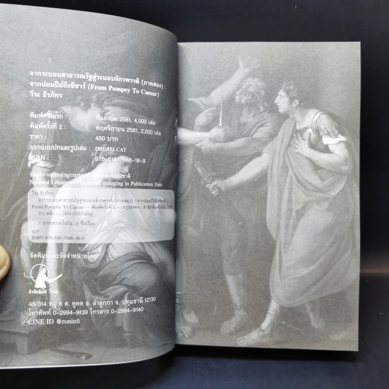 From Pompey To Caesar : จากระบอบสาธารณรัฐสู่ระบอบจักรพรรดิ (ภาค2) จากปอมปีย์ถึงซีซาร์ - วีระ ธีรภัทร รูปที่ 9