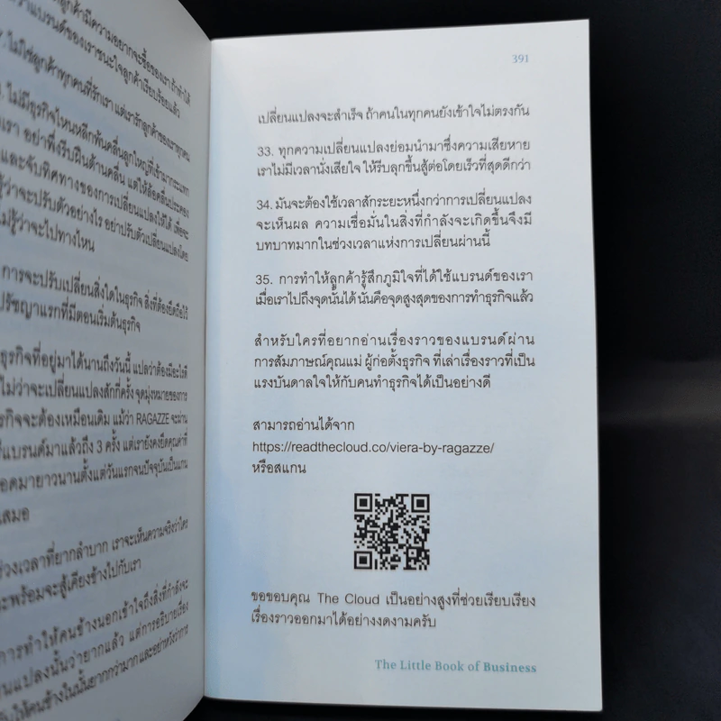 วิชาธุรกิจที่ชีวิตจริงเป็นคนสอน - ธรรศภาคย์ เลิศเศวตพงศ์ รูปที่ 14