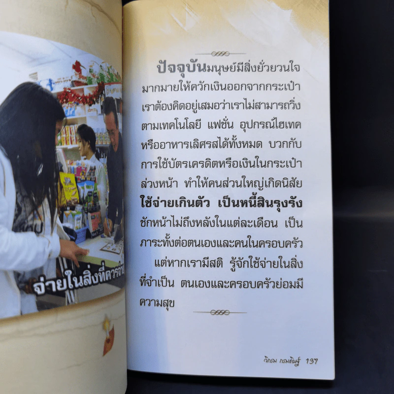 คาถาชีวิต 2 - วิกรม รูปที่ 10