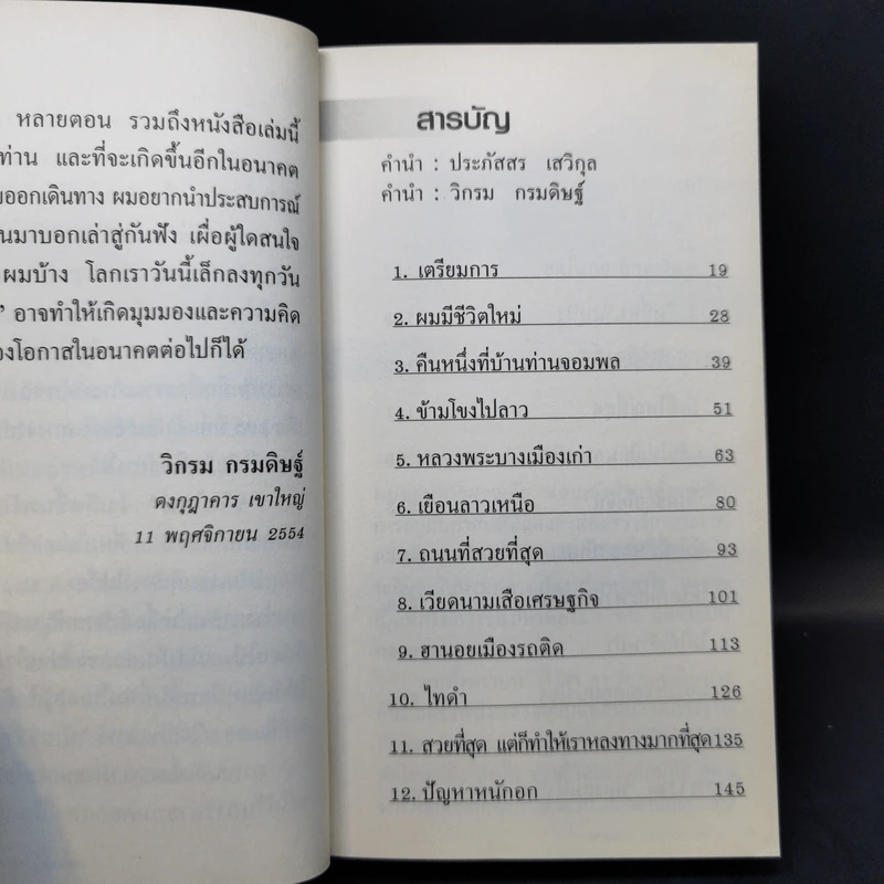 ชีวิตใหม่ - วิกรม กรมดิษฐ์ รูปที่ 10