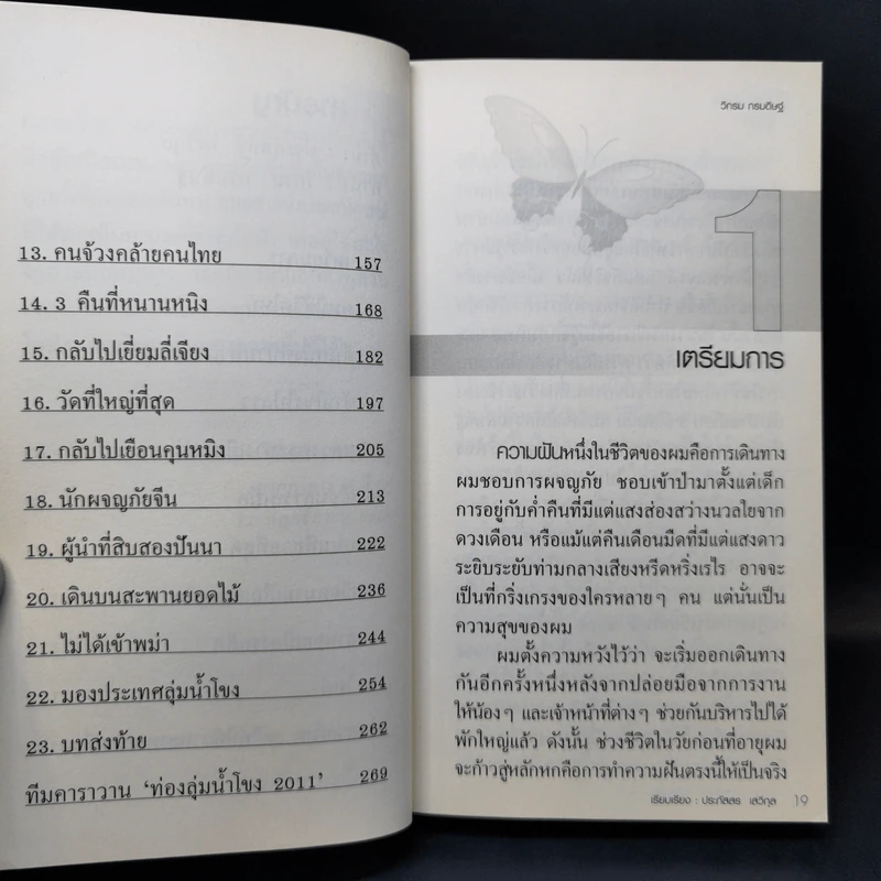 ชีวิตใหม่ - วิกรม กรมดิษฐ์ รูปที่ 11