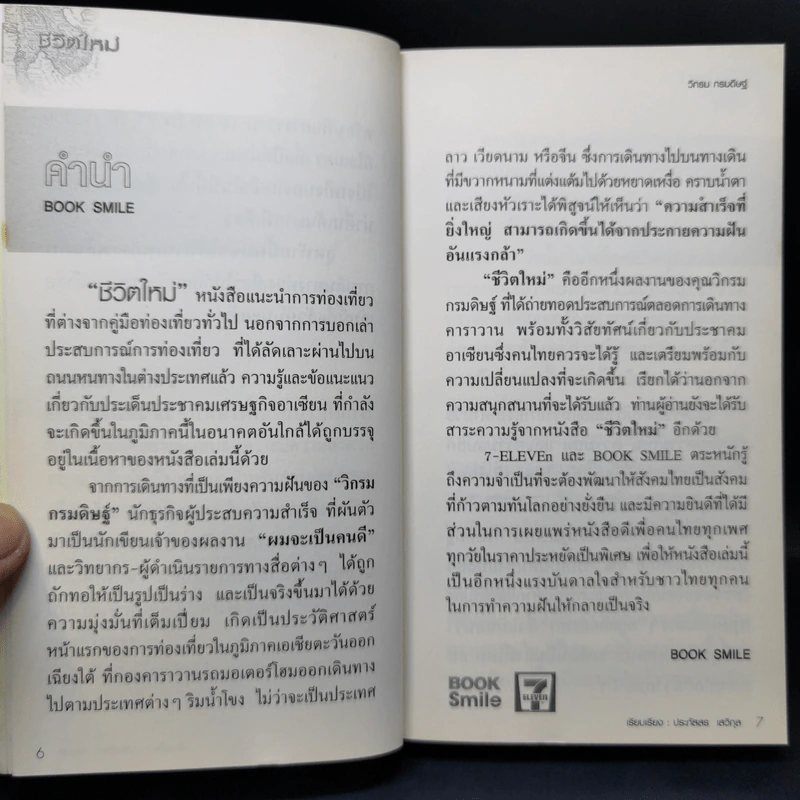 ชีวิตใหม่ - วิกรม กรมดิษฐ์ รูปที่ 9