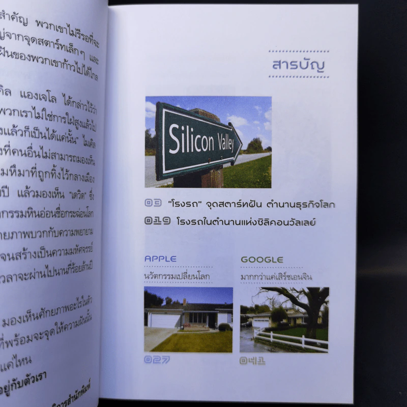 มหัศจรรย์โรงรถ : The Miracle of Garage - สุวรรณา ตปนียากรกช รูปที่ 10