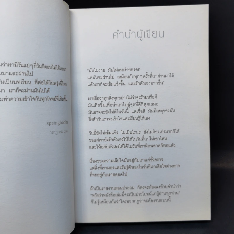 แค่เราเข้าใจ - ครูภู รูปที่ 12