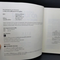 การจัดการความเสี่ยงและตราสารอนุพันธ์ รูปที่ 9