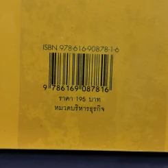 คิดสวนทาง - ประเสริฐ เอี่ยมรุ่งโรจน์ รูปที่ 13