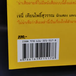 Cartoonomics เศรษฐศาสตร์ฉบับการ์ตูน รูปที่ 15