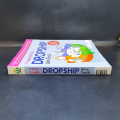 ขายของออนไลน์ Dropship มือใหม่ก็รวยได้ เพิ่มวืธีการทำ Dropship จากจีน - ธัญญ์ธีรา อภิกุลวราศิษฐ์ รูปที่ 3