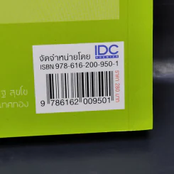 ดันเว็บไซต์ให้ดังด้วย Google Ads - ศุภณัฐ สุขโข รูปที่ 15