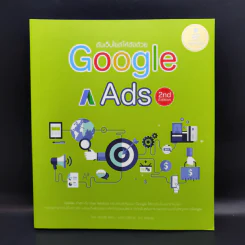 ดันเว็บไซต์ให้ดังด้วย Google Ads - ศุภณัฐ สุขโข รูปที่ 1